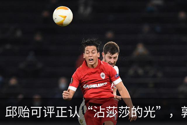 邱贻可评正认“沾莎莎的光”，郭斌爆粗回应，国乒这层遮羞布被扯
